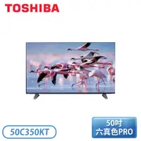 在飛比找翠亨生活館優惠-【不含安裝】［TOSHIBA 東芝］50吋 六真色PRO杜比