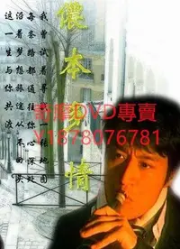 在飛比找Yahoo!奇摩拍賣優惠-DVD 1996年 儂本多情之亂世浮生 台劇