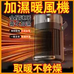 台灣寄出【可加濕】110V電暖器 取暖器 暖風器 暖風機 浴室暖風機 浴室暖氣 廁所暖風機 壁掛暖風機 暖風機110V