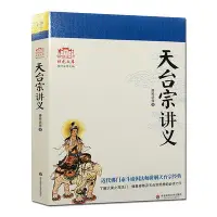 在飛比找Yahoo!奇摩拍賣優惠-天臺宗講義(大乘止觀述記 教觀綱宗講義 始終心要略解) 諦閑