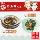 【蔡萬興老店】無錫腩排(410g/入)+牛腩牛筋煲(440g/入) 熟食小吃