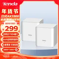 在飛比找京東台灣優惠-Tenda騰達 全屋WiFi6子母路由器 AX1500千兆雙