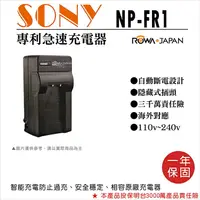 在飛比找樂天市場購物網優惠-【199超取免運】攝彩@樂華 Sony NP-FR1 專利快