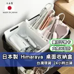 日本製HIMARAYA 桌面收納盒 桌面收納 零食收納筐 雜物分類盒 小推車整理 分類儲 桌面收納盒 收納盒 收納