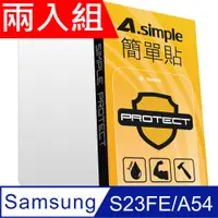 在飛比找PChome24h購物優惠-A-Simple 簡單貼 Samsung A54 9H強化玻