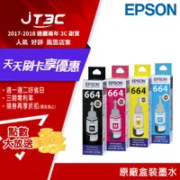 在飛比找樂天市場購物網優惠-【代碼 MOM100 折$100】EPSON T664 選購