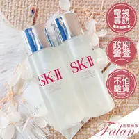 在飛比找蝦皮購物優惠-公司貨現貨法蘭美妝 SKII SK-II SK2 青春露 3