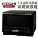 HITACHI 日立 31L過熱水蒸氣烘烤微波爐-（爵色黑）（MROS800AT-K）_廠商直送