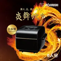 在飛比找momo購物網優惠-【ZOJIRUSHI 象印】日本製 象印*6人份鐵器塗層炎舞