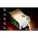 【金正芳茗茶】台灣梨山茶🌱梨山烏龍 滿299免運 #高冷茶 #梨山茶 #台灣茶 #茶葉