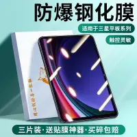 在飛比找蝦皮購物優惠-骁慕适用三星平板钢化膜Tap s9/s8/s7/s5e保护膜