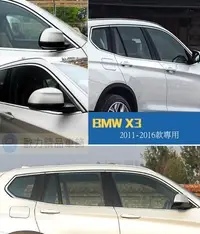 在飛比找Yahoo!奇摩拍賣優惠-BMW 寶馬 F25 X3 車窗飾條 X3 全車窗飾條 X3