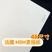 在飛比找蝦皮購物優惠-『ZSARTSHOP』法國 Arches 阿詩 MBM 素描