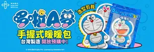 【Doraemon】哆啦A夢 手握式暖暖包 8-10小時 10枚入(共3款 款式隨機) 台灣製 華淨醫材 握式暖暖包