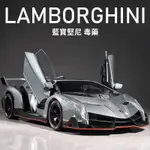 1:24 LAMBORGHINI VENENO 藍寶堅尼 毒藥 閃電 770 仿真 合金車模 跑車模型 橙子模型