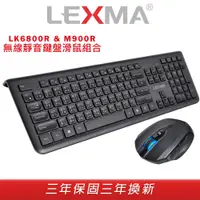 在飛比找蝦皮商城優惠-LEXMA LK6800R無線靜音鍵盤+M900R無線靜音滑