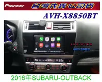 在飛比找Yahoo!奇摩拍賣優惠-俗很大~2016年 先鋒 AVH-X8850BT 全新app