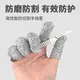 五級防割手指套 防切割 防透氣 耐磨手指保護套 防割指套護具 護指套