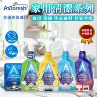 在飛比找松果購物優惠-英國Astonish家用清潔系列750ml 除霉 玻璃 衣物