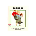 漢聲~朱家故事/爸爸走丟了/晚安/早安{樂步客 LOVEBOOK}