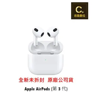 Apple AirPods 3代 搭配 MagSafe充電盒 (MME73TA/A)【吉盈數位商城】歡迎詢問免卡分期