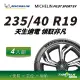 【官方直營】台灣米其林輪胎 MICHELIN PILOT SPORT EV 255/40 R20 4入