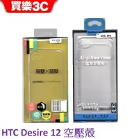 在飛比找蝦皮商城優惠-HTC Desire 12 空壓殼