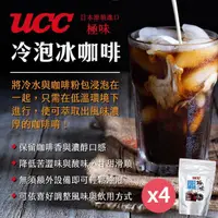 在飛比找momo購物網優惠-【UCC】即期品-日本極味甘甜香醇浸泡式冷泡冰咖啡80gx6