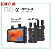 在飛比找蝦皮購物優惠-HOLLYLAND Mars M1 Enhanced 5.5