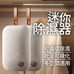 【DEHUMIDIFIER】小型除濕機 加大容量除濕盒 重複型除濕袋 除濕包 防潮防霉除濕劑 迷你除濕機