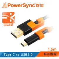 在飛比找PChome24h購物優惠-群加 Type-C 抗搖擺 USB2.0 AM 充電傳輸線1
