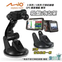 在飛比找Yahoo!奇摩拍賣優惠-支架王 Mio MiVue 行車記錄器 Moov 導航 吸盤