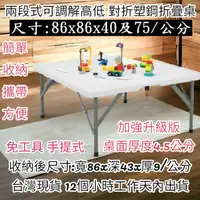 在飛比找蝦皮購物優惠-含運-二段式可調整高低-兒童桌-和室桌-對摺塑鋼折疊桌-摺疊