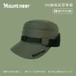 【MOUNTNEER 山林】中性 3M鋪棉耳罩軍帽-橄綠 12H02-68(鴨舌帽/方形鴨舌帽/耳罩/運動帽/休閒帽/保暖帽)