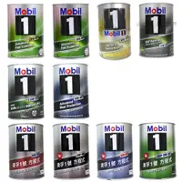 在飛比找蝦皮購物優惠-【易油網】MOBIL 1 0W20/0W30/0W40/5W