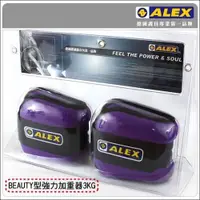 在飛比找ETMall東森購物網優惠-【ALEX】BEAUTY加重器3KG-健身 有氧 重量訓練 