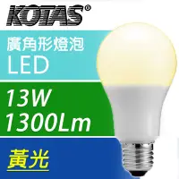 在飛比找蝦皮購物優惠-KOTAS LED燈泡 10W 13W燈泡 廣角型 E27燈