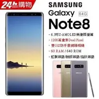 在飛比找Yahoo!奇摩拍賣優惠-(刷卡6期分期)Samsung Note 8 (6+64G)