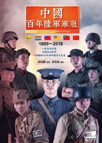 在飛比找博客來優惠-中國百年陸軍軍服1905∼2018 (電子書)