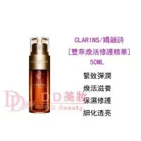 在飛比找友和YOHO優惠-CLARINS - 賦活雙精華 50m