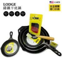 在飛比找蝦皮商城優惠-美國LODGE 鑄鐵鍋平底鍋 6.5吋/8吋/10.25吋/