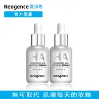 在飛比找蝦皮商城優惠-霓淨思 玻尿酸保濕原液30ml 2入組 官方旗艦店