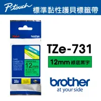在飛比找momo購物網優惠-【brother】TZe-731 原廠護貝標籤帶(12mm 