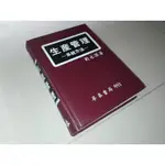 二手書9R ~生產管理－系統方法 劉水深 華泰 9579569819 劃記少 1993