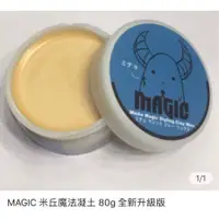 在飛比找蝦皮購物優惠-(新版)MAGIC 米丘魔髮凝土 髮蠟 80g 好洗 好抓 