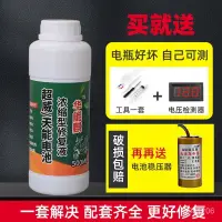 在飛比找蝦皮購物優惠-🔥臺灣熱賣款🔥電瓶修複液超威天能鉛痠蓄電池電解液通用硫痠液蒸