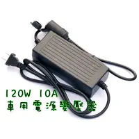 在飛比找蝦皮購物優惠-家用轉換插座 120W 10A 家用110v轉12v變壓器 