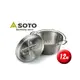 ST-912日本製SOTO二代12吋 頂級不鏽鋼合金荷蘭鍋露營鍋 免開鍋 白鐵不生銹