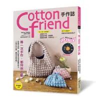 在飛比找蝦皮購物優惠-手作森林 中文書 Cotton friend手作誌.63：每