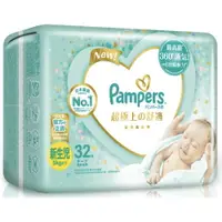 在飛比找樂天市場購物網優惠-幫寶適 Pampers 2023新升級 一級幫紙尿褲 NB 